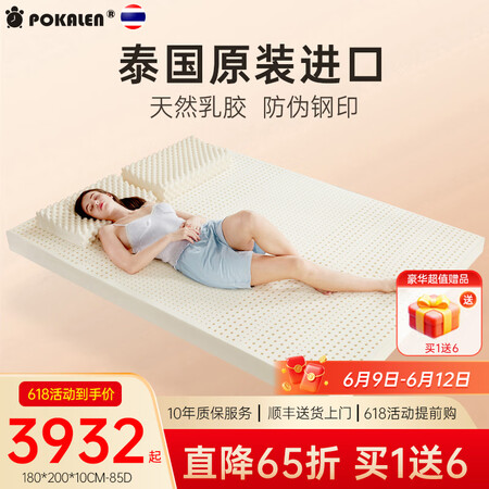 POKALEN泰国乳胶床垫原装进口有机天然乳胶垫床垫偏软榻榻...