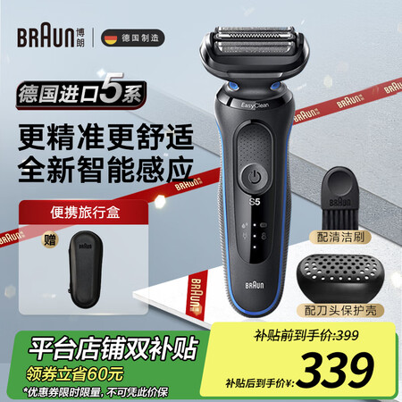 博朗（BRAUN）电动剃须刀5系往复式便携款刮胡刀整机德国原...