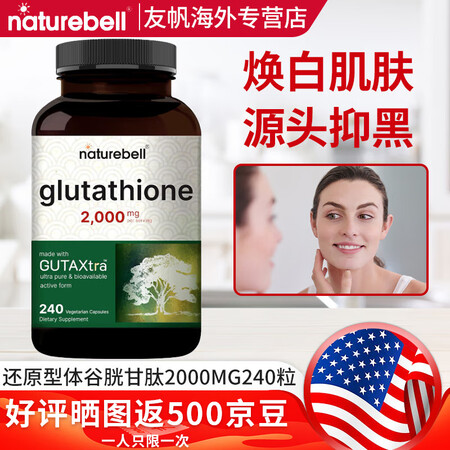 NATUREBELL保税 NatureBell 谷胱甘肽补充...