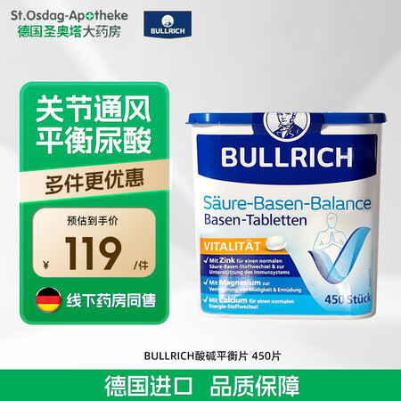 Bullrich德国进口酸碱平衡片 痛风片调节尿酸调节关节酸...