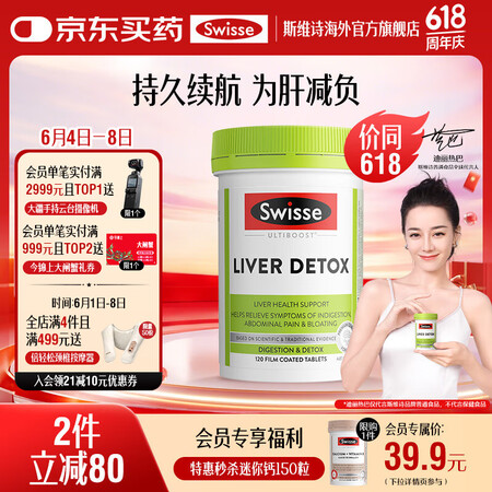 Swisse奶蓟草片 120片 含姜黄洋蓟朝鲜蓟加班熬夜应酬...