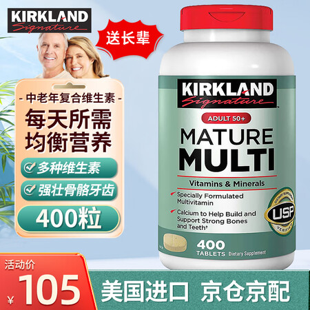 KirkLand柯克兰 复合维生素片多种营养素50岁以上 美...