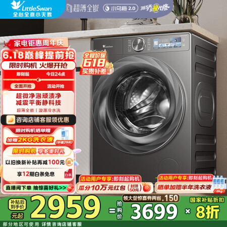 小天鹅（LittleSwan）10KG全自动滚筒洗衣机智能投...