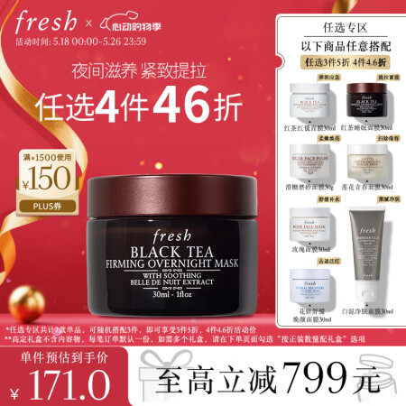 Fresh馥蕾诗红茶塑颜紧实睡眠面膜30ml 生日礼物 送女...