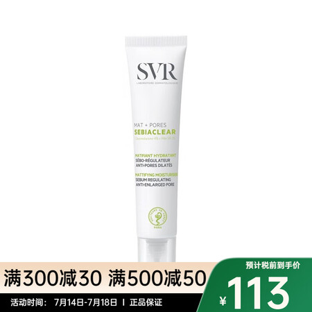 SVR舒唯雅 保湿霜面霜 控油保湿霜 40ml