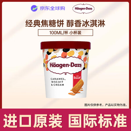 【哈根达斯无】哈根达斯（Haagen-Dazs）焦糖饼干奶油冰淇淋 100ml/杯 小杯装【行情 报价 价格 评测】-京东
