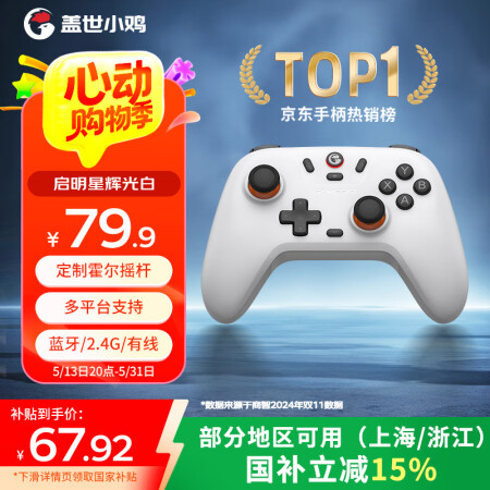 盖世小鸡启明星无线游戏手柄switch手柄 手机安卓苹果St...