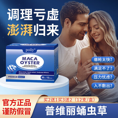 poiiy普维丽蛹虫草 普维丽小蓝瓶 澳洲品牌 poiiy小...