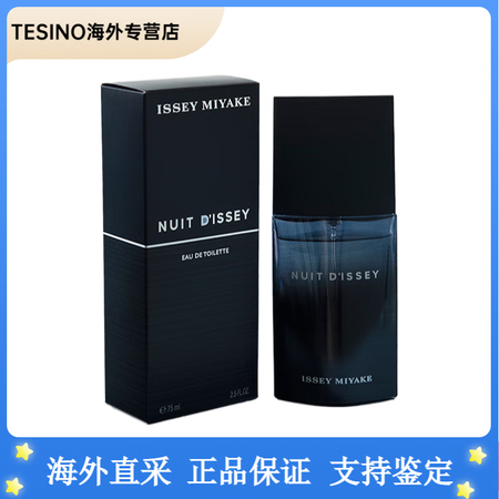 三宅一生（ISSEY MIYAKE）暮光Nuit男士淡香水持...