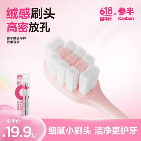 参半绒感净护软毛牙刷 软毛方孔小刷头呵护牙龈口腔 双色情侣装...
