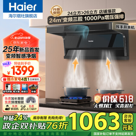 海尔（Haier）抽油烟机家用顶侧三吸24风量大吸力纤薄7字...