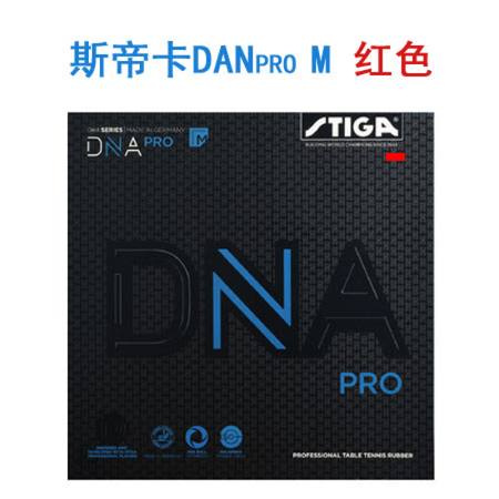 斯帝卡（Stiga）赤龙乒乓球胶皮白金DNA混动 M H反胶...