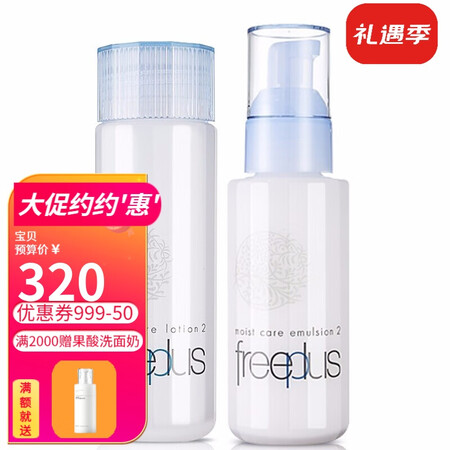 Freeplus芙丽芳丝水乳套装女洗面奶 补水保湿修护爽肤水...