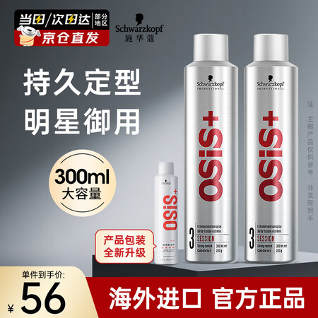 施华蔻（Schwarzkopf）专业OSIS刚劲定型发胶喷雾...