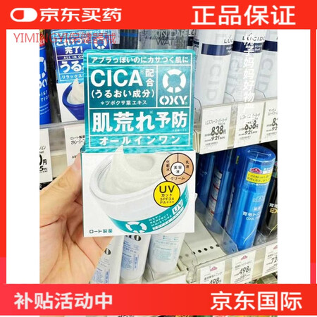 【现货】日本 乐敦OXY男士90g滋润控油SPF34保湿防晒...