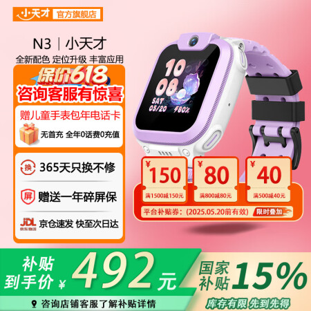小天才电话手表Q2A/N3/N5大屏视智能儿童手表防水定位长...