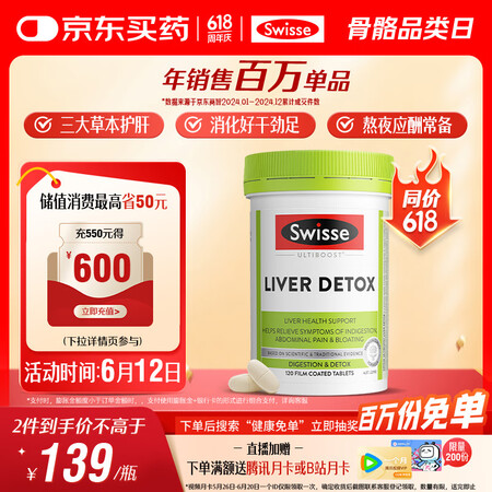 Swisse斯维诗 奶蓟草护肝片 含奶蓟草姜黄洋蓟 熬夜应酬...