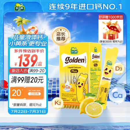迪巧小黄条液体钙plus儿童钙补钙DK2柠檬酸钙0-18岁2...