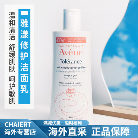 雅漾（AVENE）27年新Avene雅漾修护洁面乳专研修复洗...