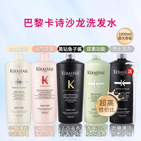 卡诗（KERASTASE）洗发水白金双重黑钻蓬松鱼子酱元气姜...