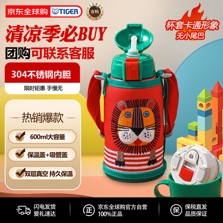 虎牌（TIGER）保温杯儿童保温杯水杯杯子双杯盖MBR-S0...