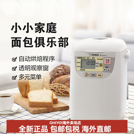 象印/BB-HAH10C家用全自动面包机和面发酵揉面果酱功能...