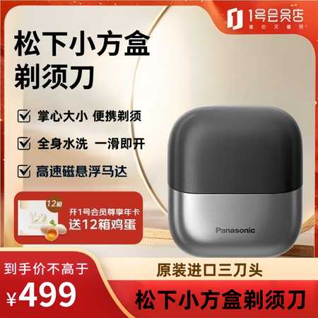松下（Panasonic）小方盒剃须刀电动便携往复式刮胡刀磁...