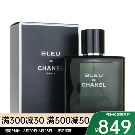 香奈儿（Chanel）男士香水蔚蓝男士淡香水BLEU 100...