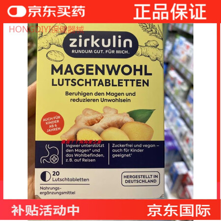 万宁（mannings）德国原装 zirkulin mage...