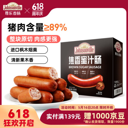 尊乐焦香蜜汁味香肠520g 8根脆皮烤肠 火腿肠热狗肠早餐肉...