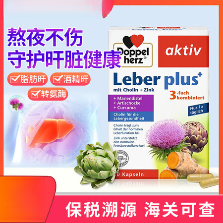 德国双心（Doppelherz）德国双心肝片加强版奶蓟草肝宝...