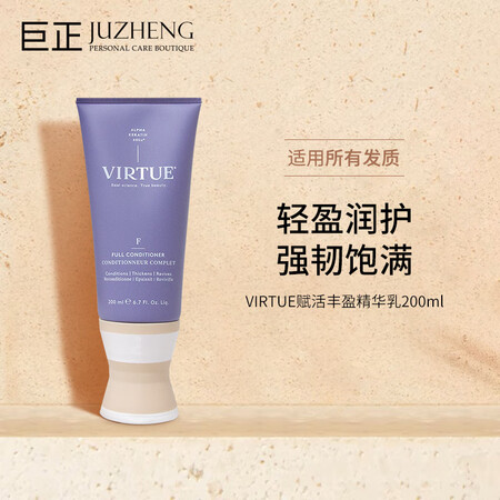 VIRTUE护发素 赋活蓬松 修护受损 顺滑滋养 赋活丰盈精...