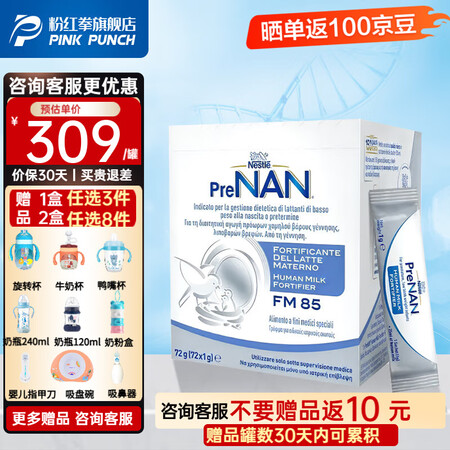 雀巢（Nestle）能恩FM85母乳强化剂 早产儿奶粉母乳营...