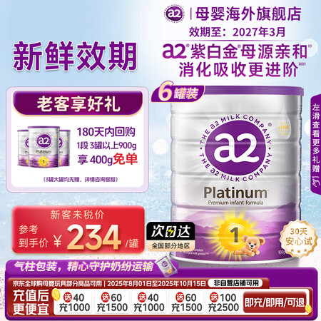 a2紫白金版 进口 较大婴幼儿配方牛奶粉含天然A2蛋白质 新...
