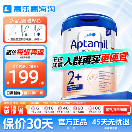 爱他美（Aptamil）【限时领大额券】德国白金版德爱白金德...