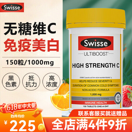 斯维诗swisse维生素c无糖进口vc成人糖尿病人维生素c增...