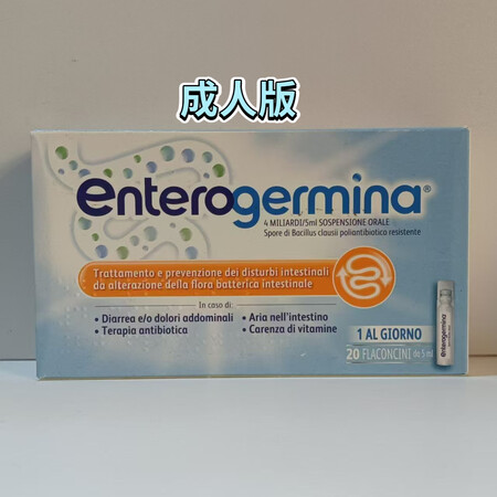 原装进口意大利Enterogermina益生菌 20支装 2...