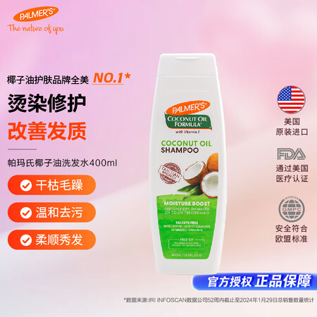 帕玛氏（Palmer's）椰子油洗发水 400ml...