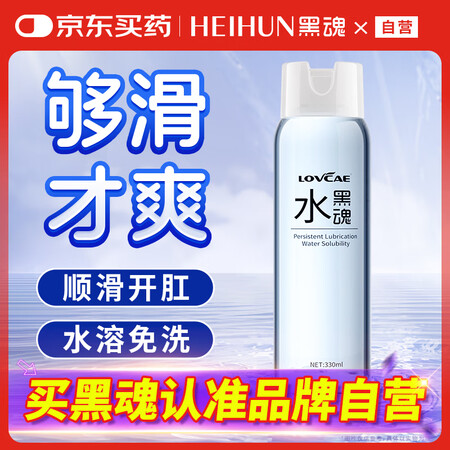 黑魂 黑魂水润滑液情趣润滑油后庭成人体润滑剂无痛gay房事免...
