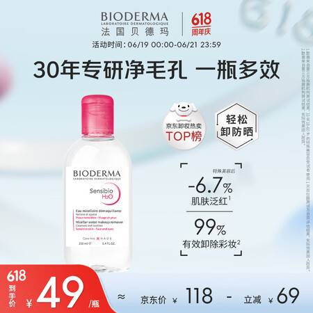 贝德玛（BIODERMA）【618狂欢】舒妍多效洁肤液卸妆水...
