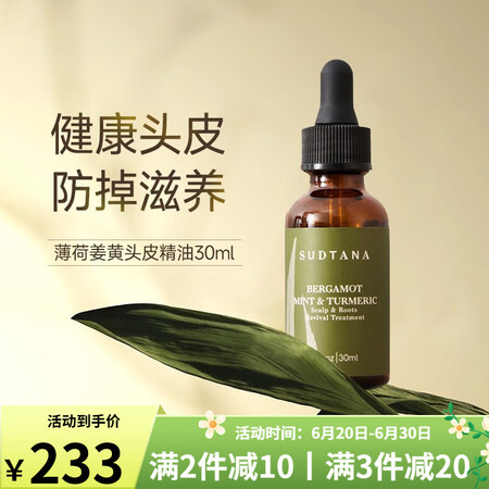 SUDTANA【品牌授权】章小蕙推荐强韧固发头皮精华护理发油...