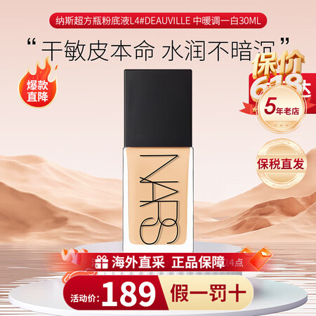 NARS纳斯粉底液超方瓶流光美肌超绒瓶粉底液持妆控油情人节生...