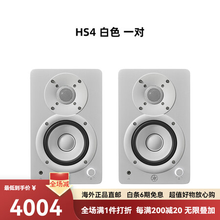 雅马哈（YAMAHA）雅马哈 HS3HS4 有源音箱录音室录...