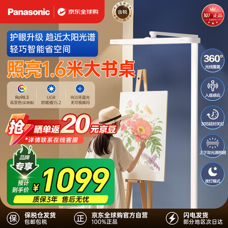 松下（Panasonic）台灯护眼学习落地灯全光谱护眼灯儿童...