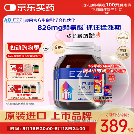 EZZ 赖氨酸成长胶囊 儿童青少年 澳洲成长丸成长肽 6岁+...