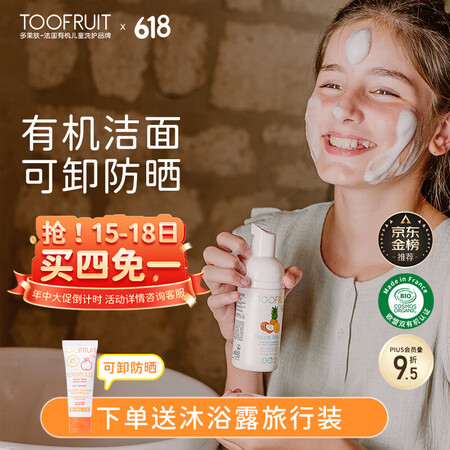 TOOFRUIT多果肤儿童洗面奶青少年女孩5-6-12-18...