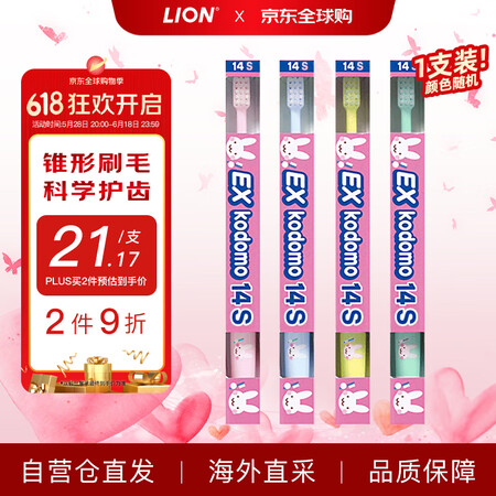 狮王（Lion）日本进口儿童牙刷14S软毛深层净齿清洁口腔保...