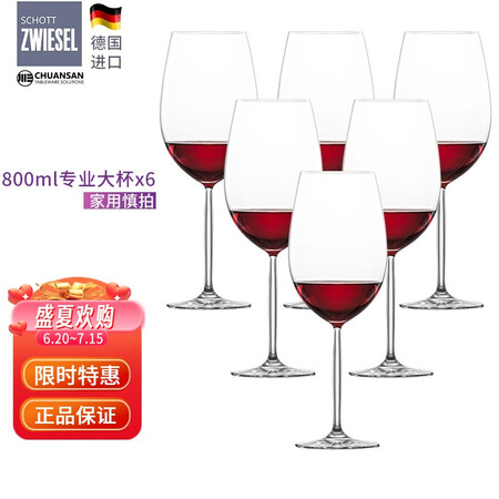 肖特圣维莎（SCHOTT ZWIESEL） 德国进口 无铅水...
