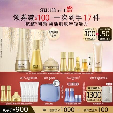 苏秘37°（Su:m37°）鎏金溯茫礼盒9件套336ml水乳...