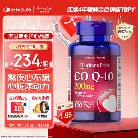 普丽普莱辅酶Q10胶囊200mg120粒保护心脏熬夜加班卵巢...